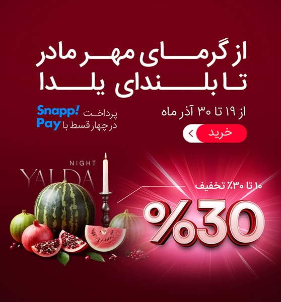 جشنواره یلدا و روز مادر